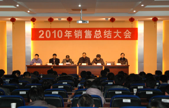 江蘇上上電纜集團(tuán)召開(kāi)2010年銷(xiāo)售總結(jié)大會(huì)