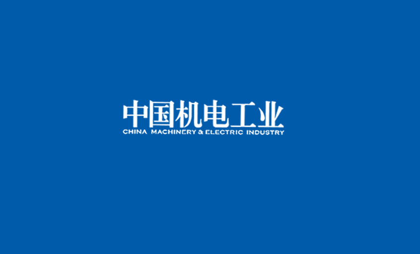 《中國機電工業(yè)》：5000家電纜企業(yè)紅?；鞈?zhàn)，上上集團或可成為王者？