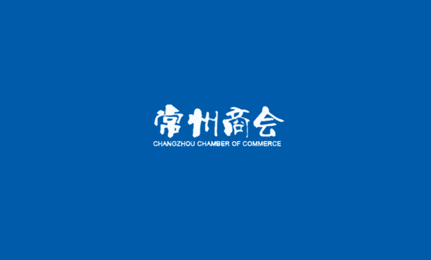 《常州商會(huì)》：強(qiáng)化特色管理、助建和諧文化