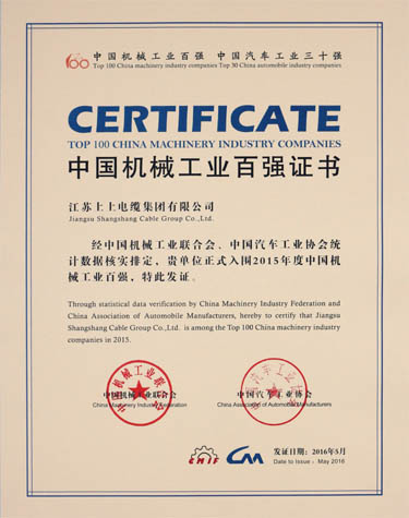 上上電纜穩(wěn)中求進(jìn)，百?gòu)?qiáng)排名再提升