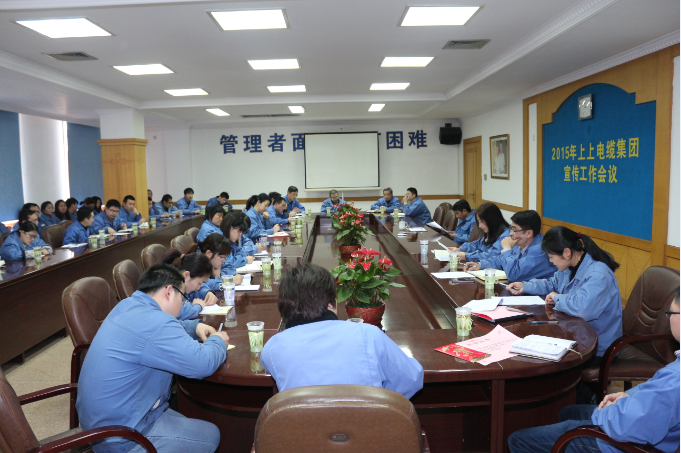 上上電纜2015年宣傳重點(diǎn)：緊扣“比、學(xué)、趕、超”做宣傳