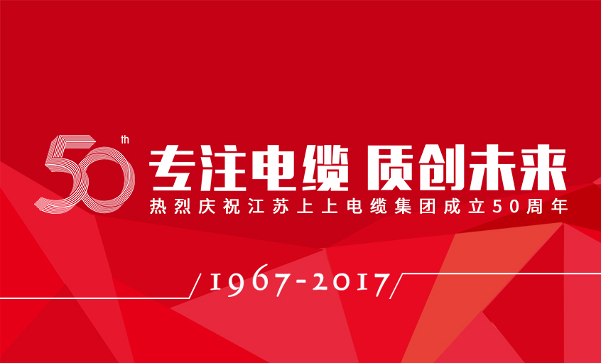 上上電纜50周年攝影書(shū)畫(huà)作品展（部分）