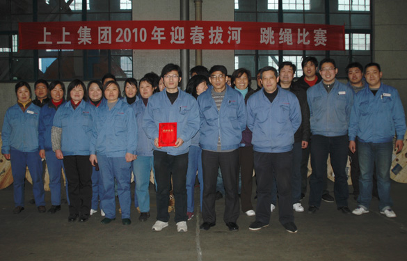 江蘇上上電纜集團(tuán)2010年迎春拔河、跳繩比賽圓滿落幕
