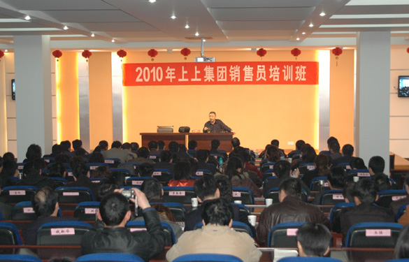 上上集團(tuán)邀請(qǐng)中國人民大學(xué)金正昆教授為管理、營銷人員授課