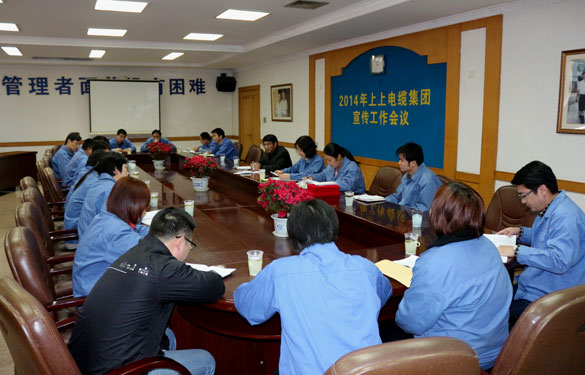 上上集團召開2014年宣傳工作會議,明確今年宣傳方向:緊跟形勢、抓住重點、貼近實際