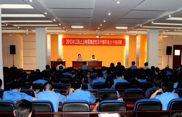上上集團召開2013年黨員干部積極分子培訓(xùn)班