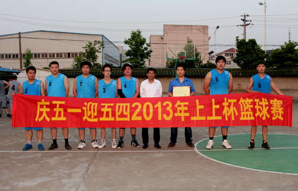 上上集團(tuán)“慶五一、迎五四”2013年上上杯籃球賽圓滿落幕