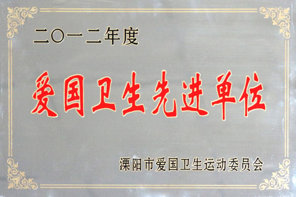 江蘇上上電纜集團(tuán)被評為“2012年度愛國衛(wèi)生先進(jìn)單位”