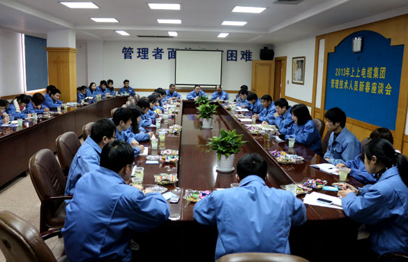 江蘇上上電纜集團(tuán)召開管理、技術(shù)人員新春座談會(huì)