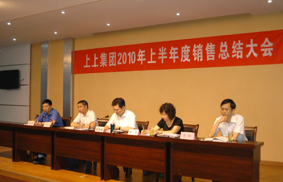 江蘇上上電纜集團(tuán)召開(kāi)2010年上半年度銷(xiāo)售總結(jié)大會(huì)