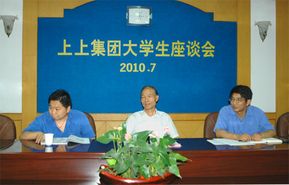 江蘇上上電纜集團(tuán)組織召開(kāi)大學(xué)生座談會(huì)