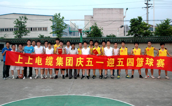 江蘇上上電纜集團(tuán)“慶五一、迎五四”籃球賽圓滿落幕