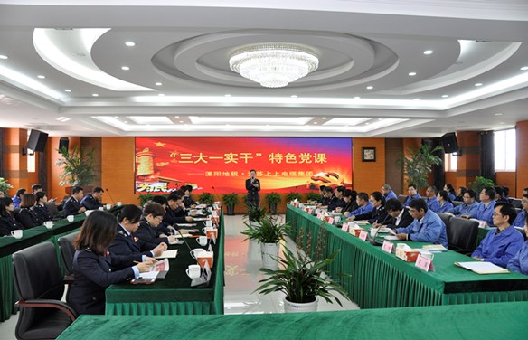 溧陽(yáng)地稅“三大一實(shí)干”稅企共話(huà)特色黨課走進(jìn)上上電纜