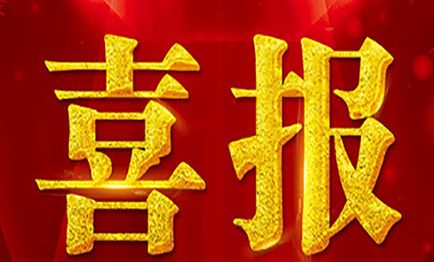 喜報(bào)！上上電纜丁志鴻總經(jīng)理榮獲常州市 “實(shí)施‘532’發(fā)展戰(zhàn)略 推動(dòng)高質(zhì)量發(fā)展”產(chǎn)業(yè)發(fā)展先進(jìn)個(gè)人