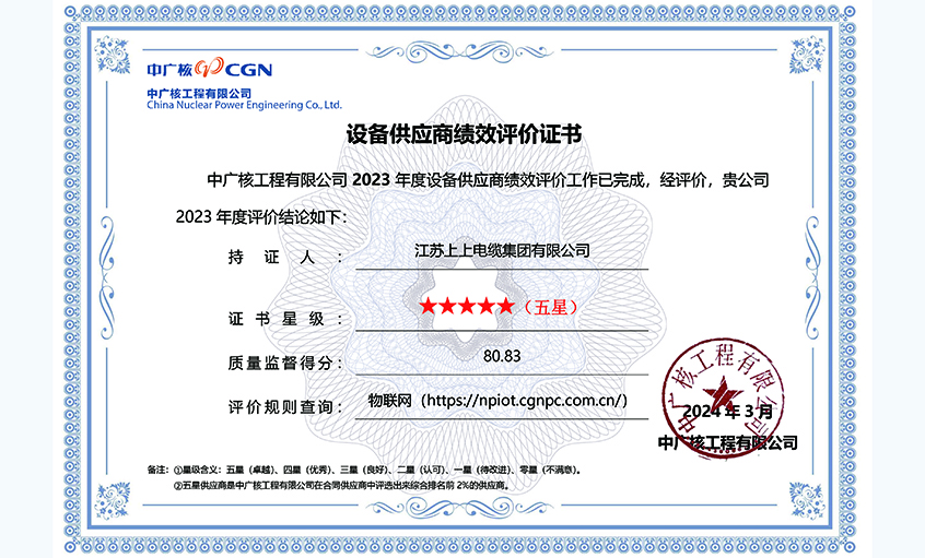 上上再次獲評中廣核工程有限公司年度五星供應(yīng)商