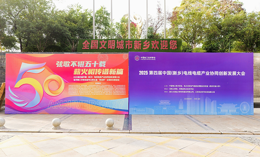 共赴河工校慶盛典，譜寫校企合作新篇——江蘇上上電纜集團受邀參加河南工學院五十周年校慶系列活動